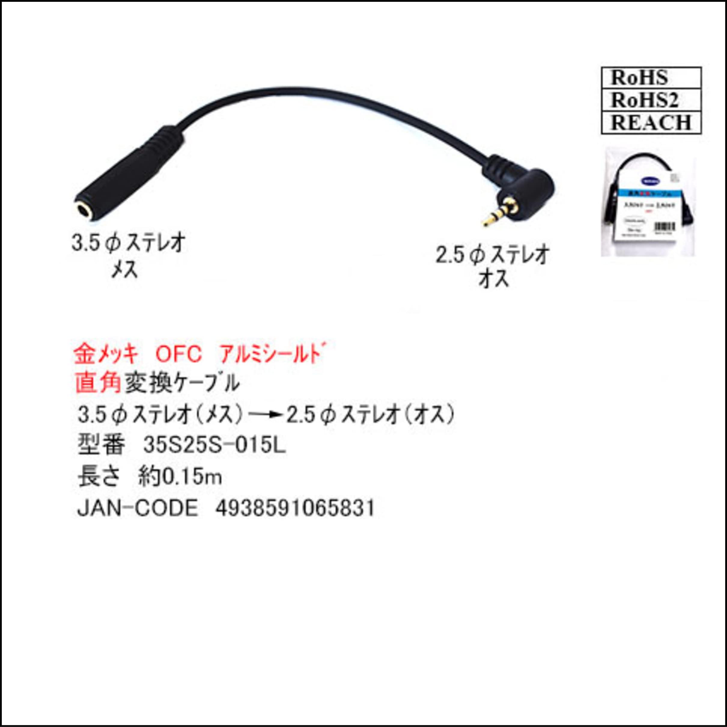 Amazon | オーディオ変換ケーブル(3.5mmステレオ → 2.5mmステレオ)0.1